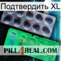 Подтвердить XL new04